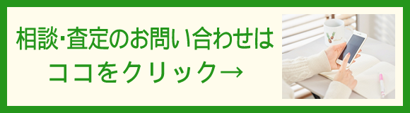 1.まずはご相談ください。(無料)